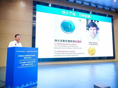 京貴攜手，共塑未來 首屆京貴化語國際學(xué)術(shù)會議點亮新材料研發(fā)新方向